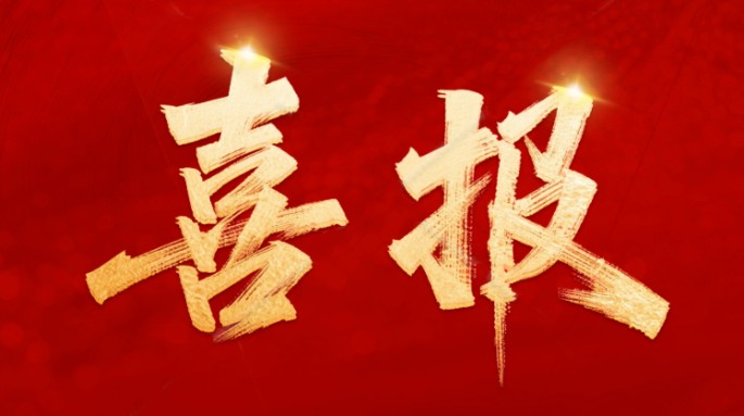 甘肅建投新能源公司被省強(qiáng)工業(yè)行動(dòng)領(lǐng)導(dǎo)小組辦公室通報(bào)表揚(yáng)